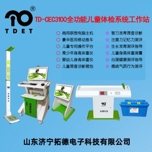拓德兒童早期綜合發(fā)展評測管理系統發(fā)育篩查小屋