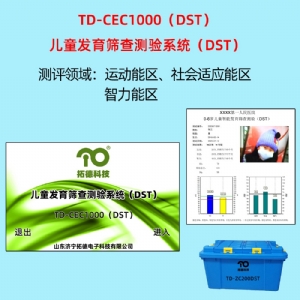 拓德兒童發(fā)育篩查測驗系統(tǒng)DST韋氏兒童智力量表評估系統(tǒng)C-WISC中標(biāo)公告