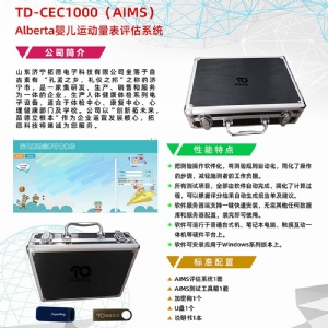 Alberta嬰兒運(yùn)動量表評估系統(tǒng)AIMS工具箱軟件