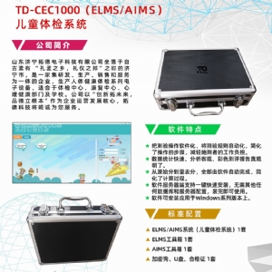 Alberta嬰兒運(yùn)動量表AIMS早期語言發(fā)育進(jìn)程量表ELMS測試系統(tǒng)工具箱